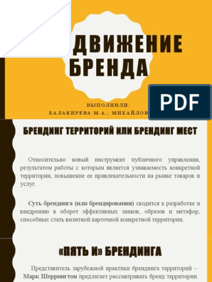 Доклад: Тест на узнаваемость образа корпорации